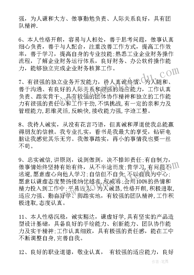 最新简历中自我评价(模板8篇)