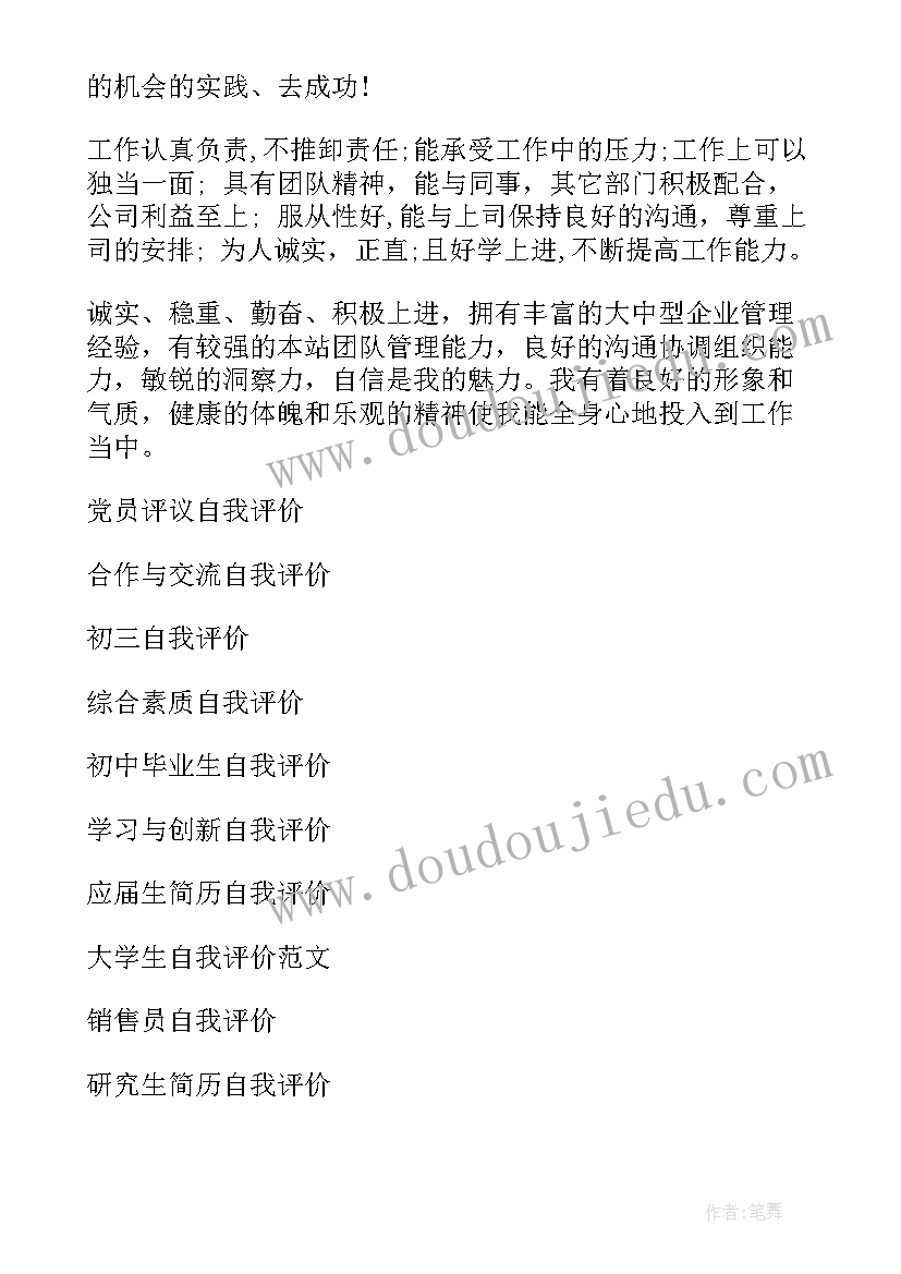 最新简历中自我评价(模板8篇)