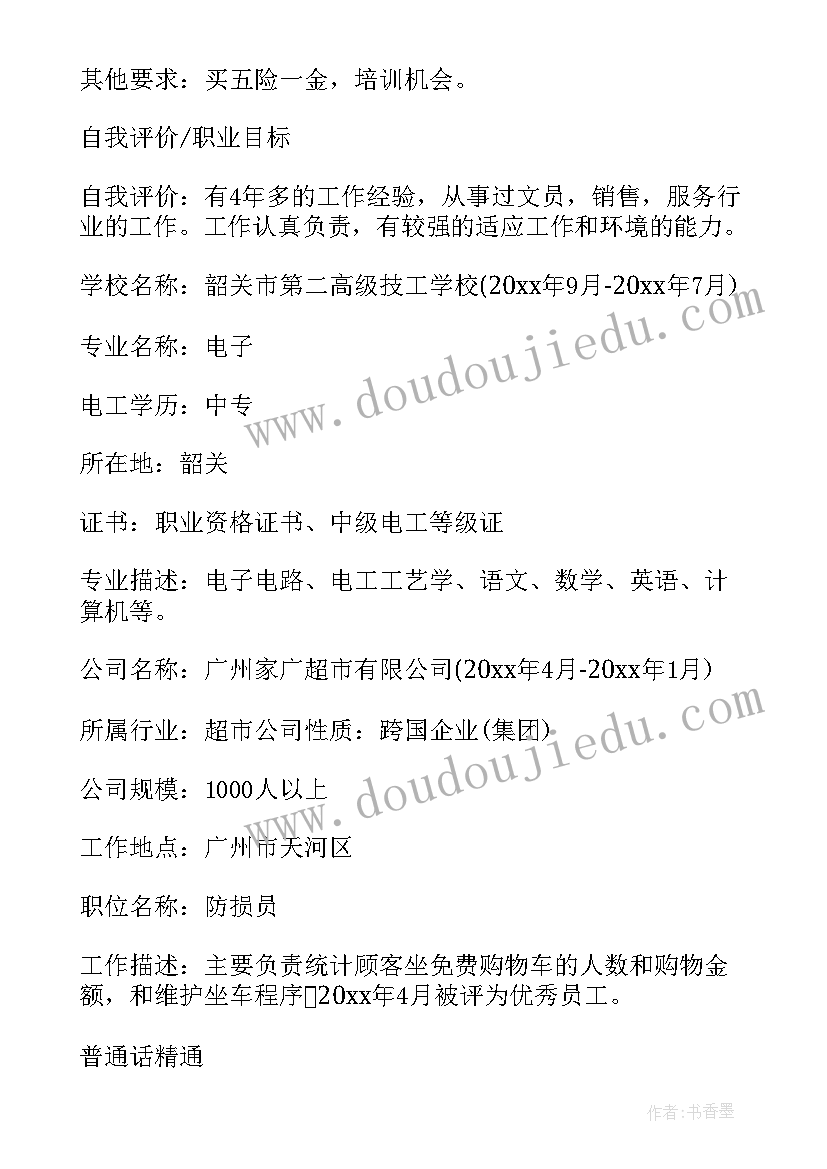 最新大学生求职简历(模板9篇)