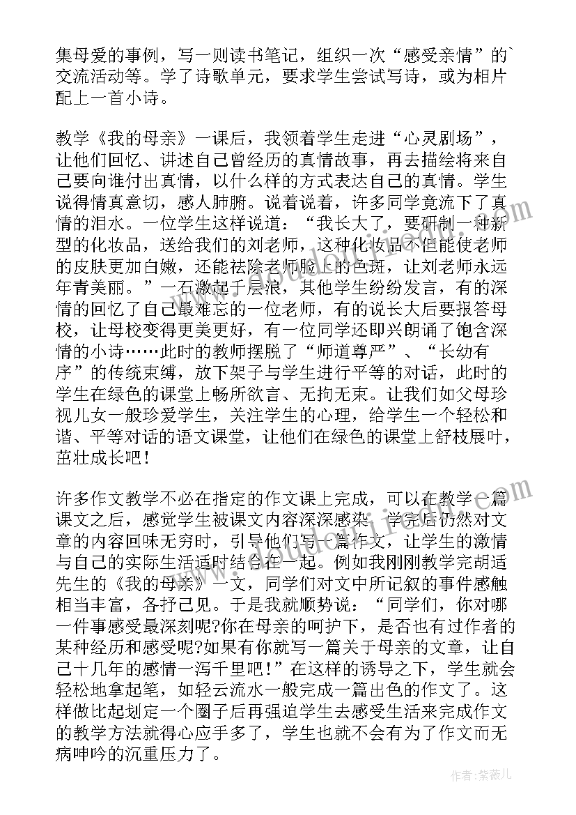 怀念母亲教案(汇总10篇)