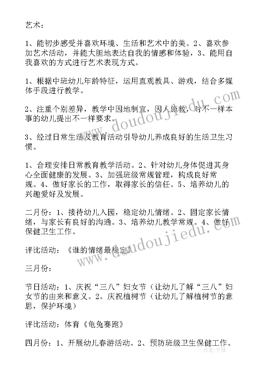 最新幼儿园中班月计划(大全8篇)