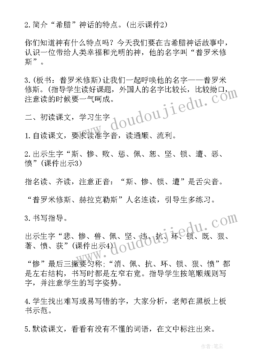 最新小学级语文教案(精选7篇)