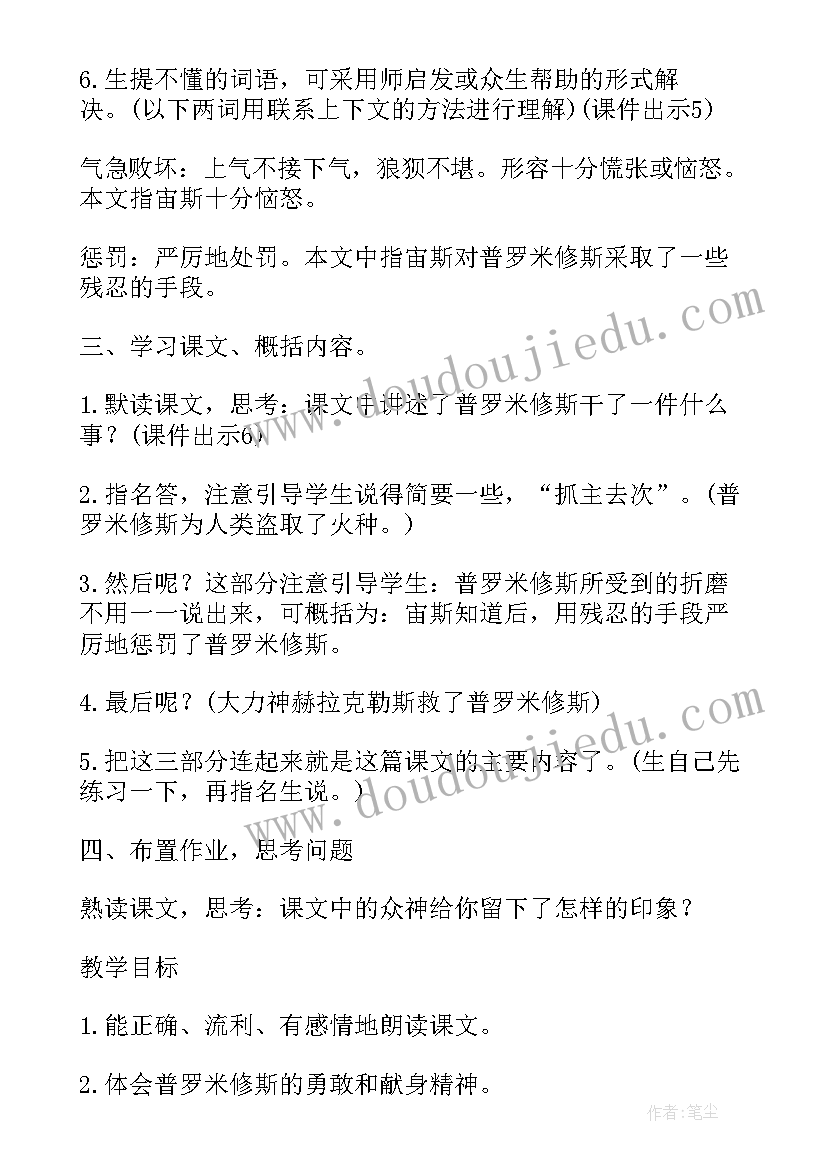 最新小学级语文教案(精选7篇)