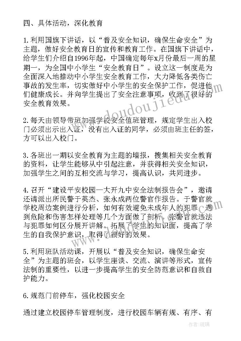 安全教育总结书 安全教育宣传活动总结报告(优质10篇)