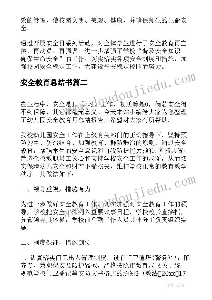 安全教育总结书 安全教育宣传活动总结报告(优质10篇)