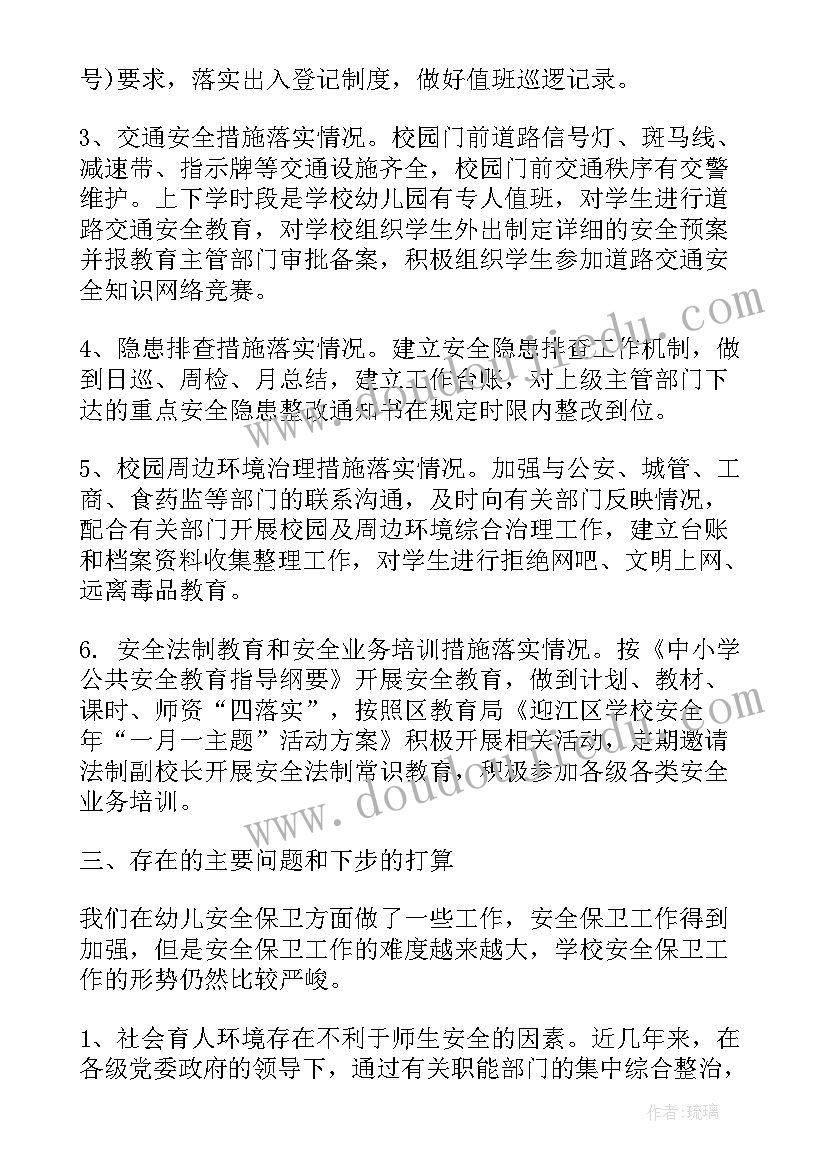 安全教育总结书 安全教育宣传活动总结报告(优质10篇)