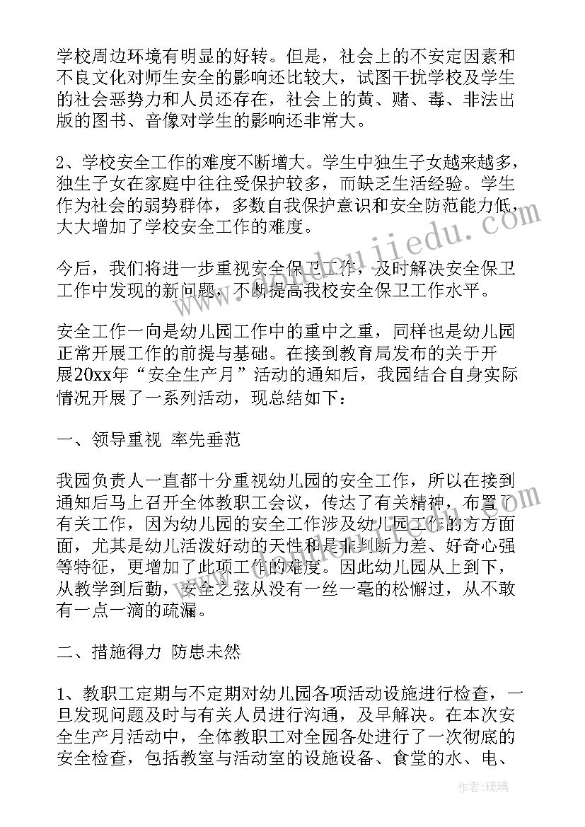 安全教育总结书 安全教育宣传活动总结报告(优质10篇)