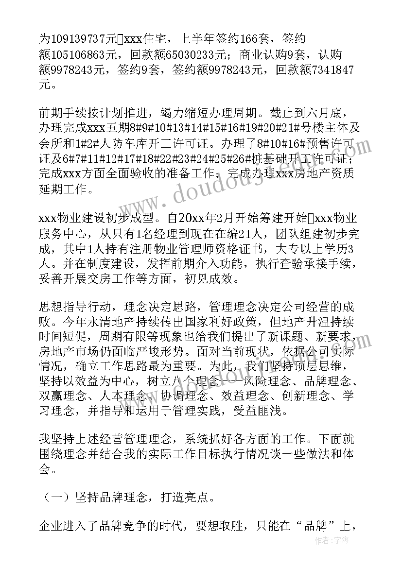 2023年总经理述职报告个人 总经理述职报告(汇总8篇)