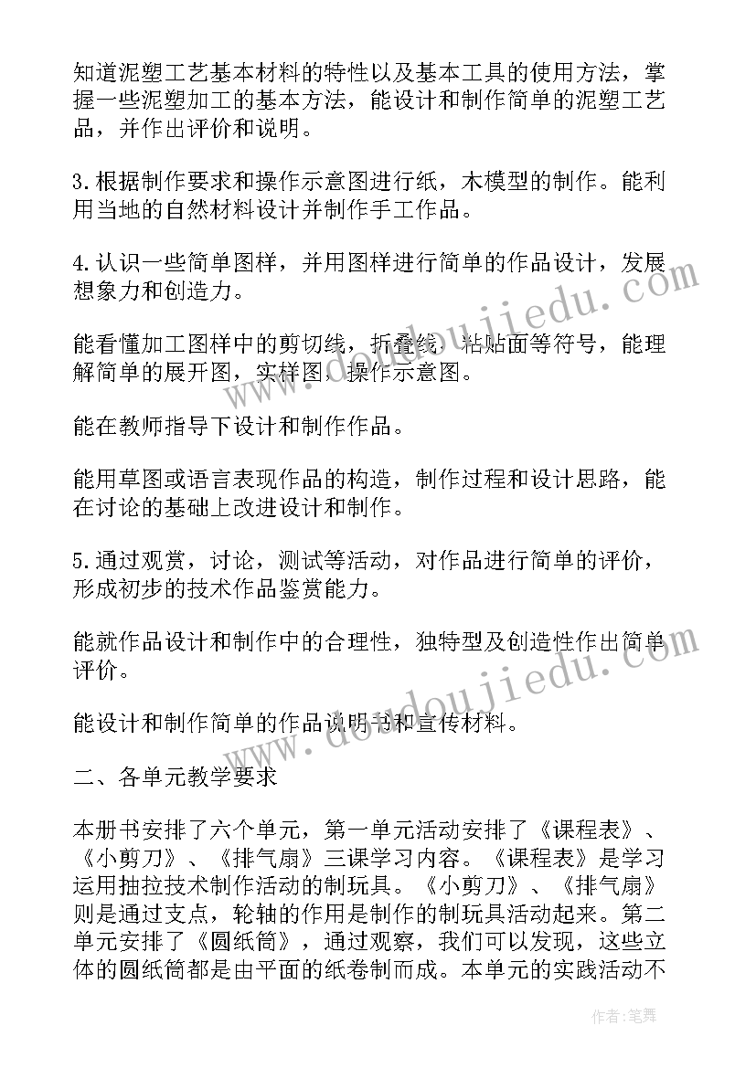 2023年小学三年级劳技教学计划总结(大全7篇)