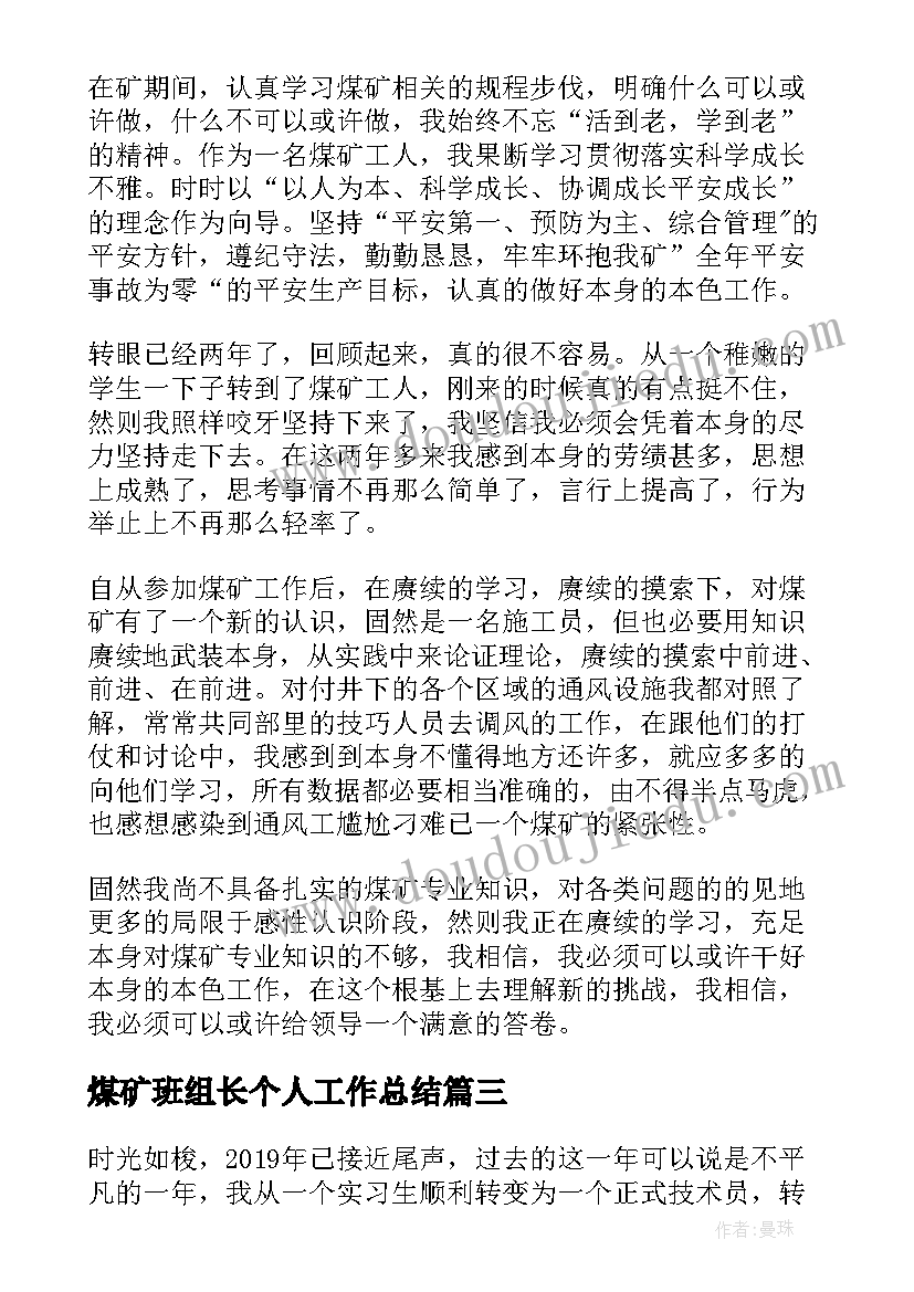 煤矿班组长个人工作总结(通用5篇)