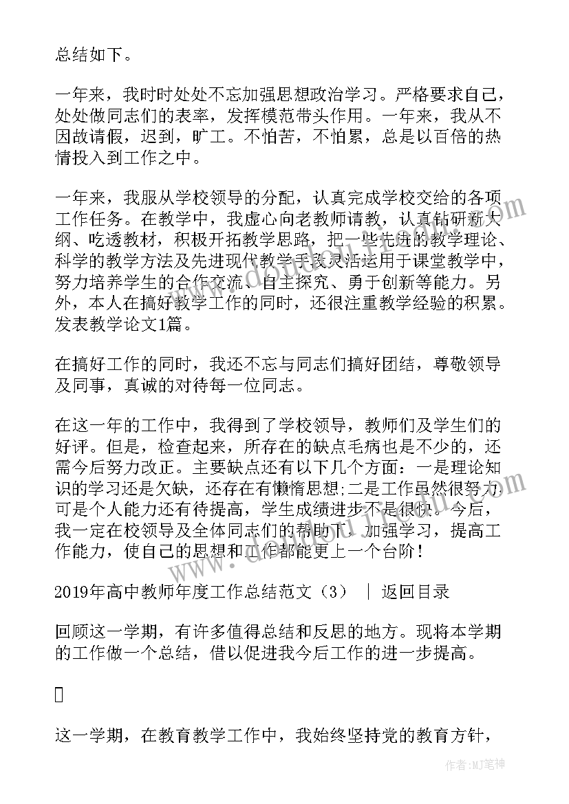 2023年高中教师个人工作总结(通用8篇)