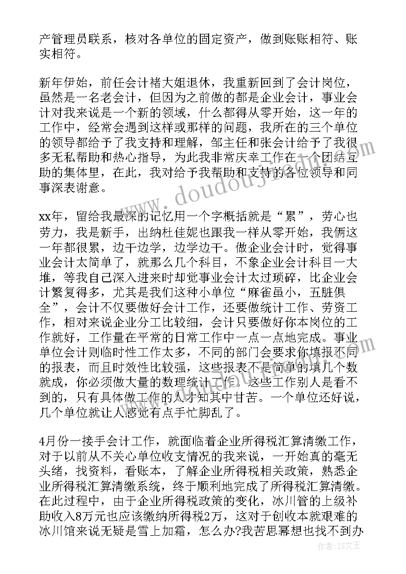 国企财务工作总结(优秀6篇)