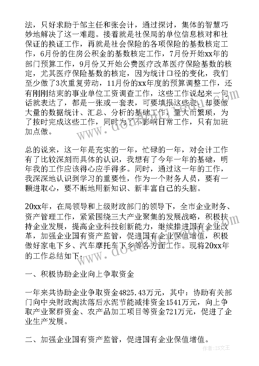 国企财务工作总结(优秀6篇)