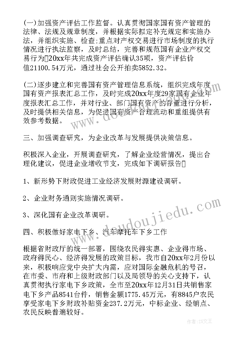 国企财务工作总结(优秀6篇)