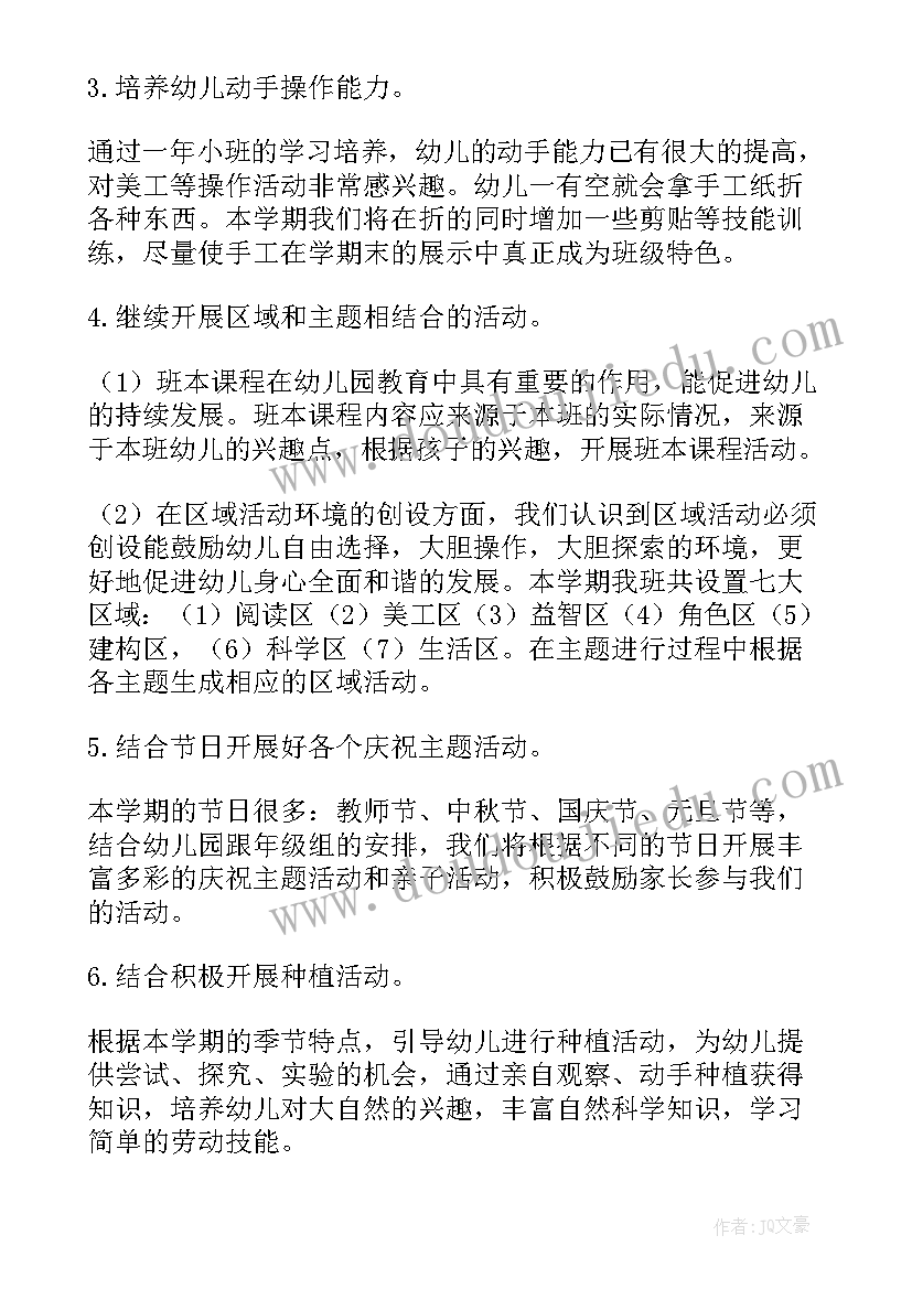 最新中班第一学期学年计划 第一学期中班班务计划(实用8篇)