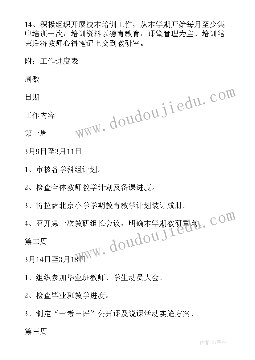 最新小学教研室工作计划及工作安排 小学教研室工作计划(大全5篇)