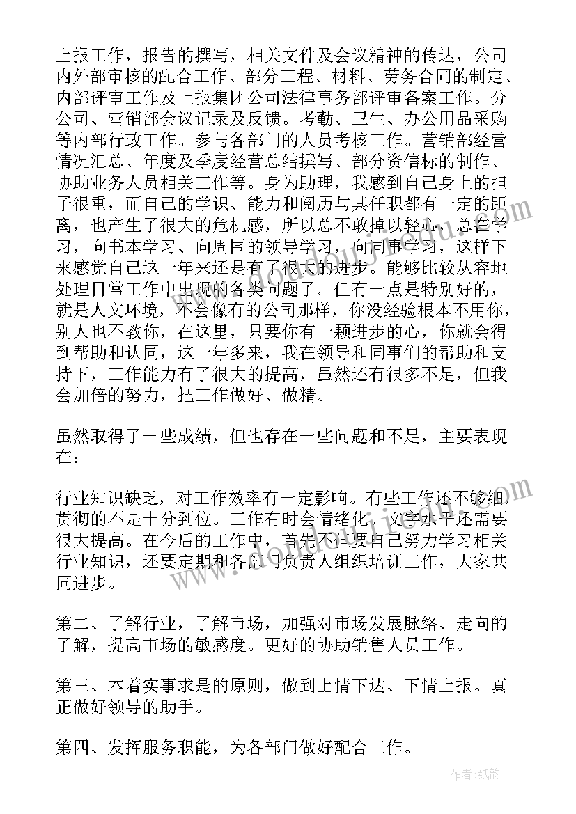 最新销售内勤工作报告 销售内勤个人述职报告(汇总6篇)