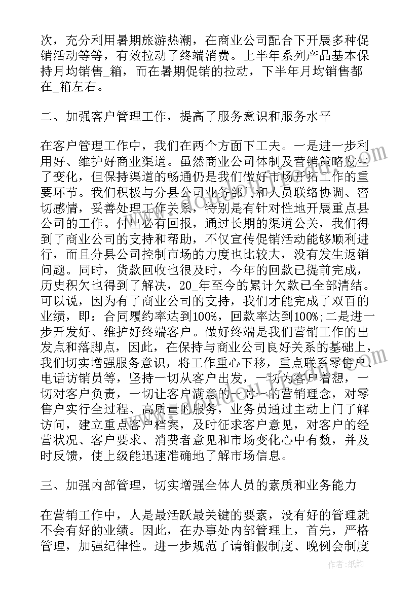 最新销售内勤工作报告 销售内勤个人述职报告(汇总6篇)