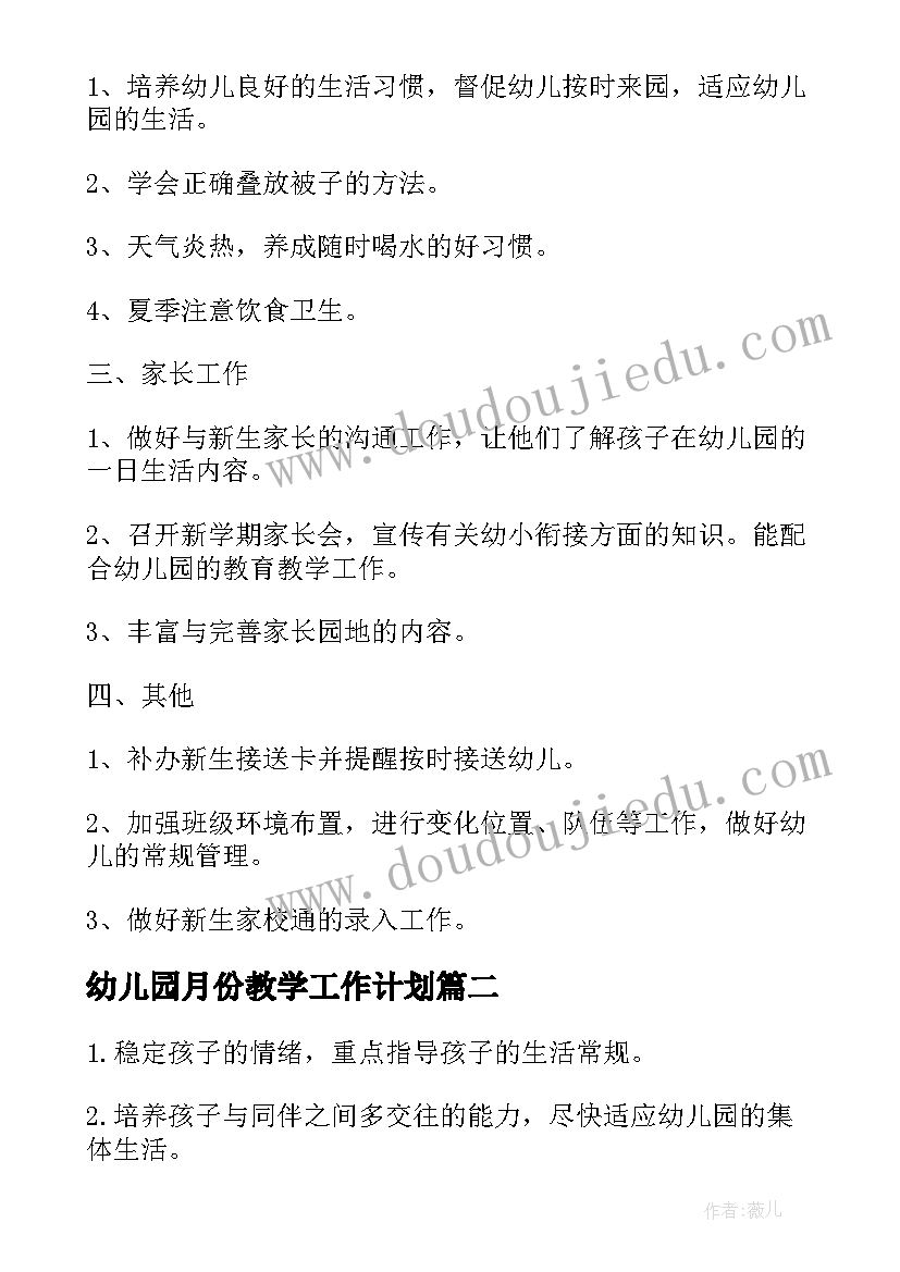 2023年幼儿园月份教学工作计划(通用10篇)