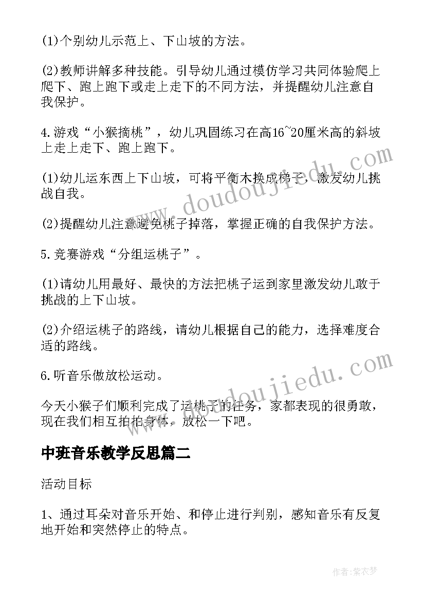 中班音乐教学反思(汇总6篇)