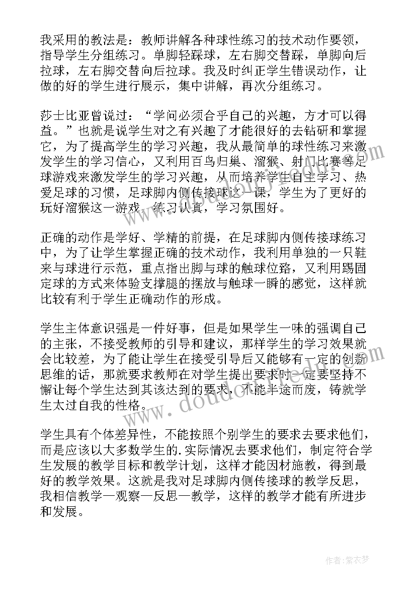 2023年足球体育课教学反思 足球教学教学反思(实用9篇)