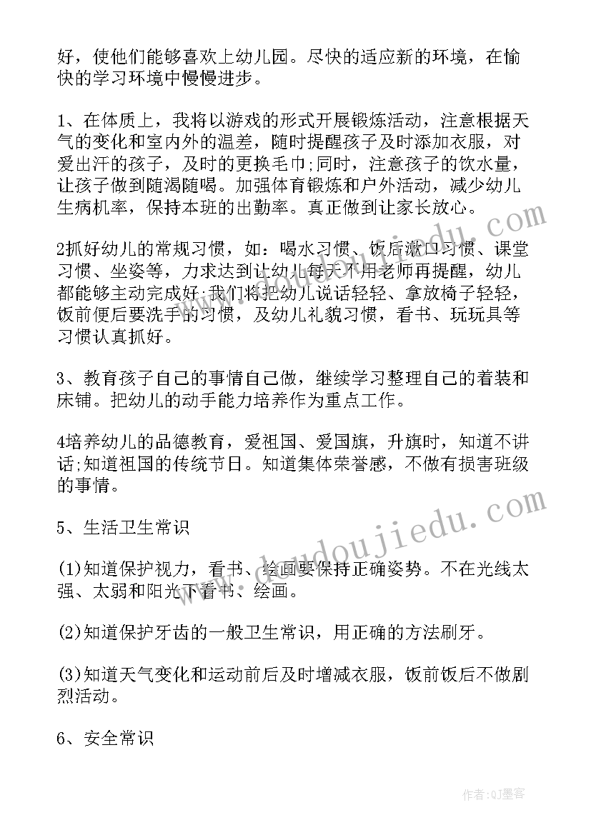 幼儿园小班老师个人计划(优秀5篇)