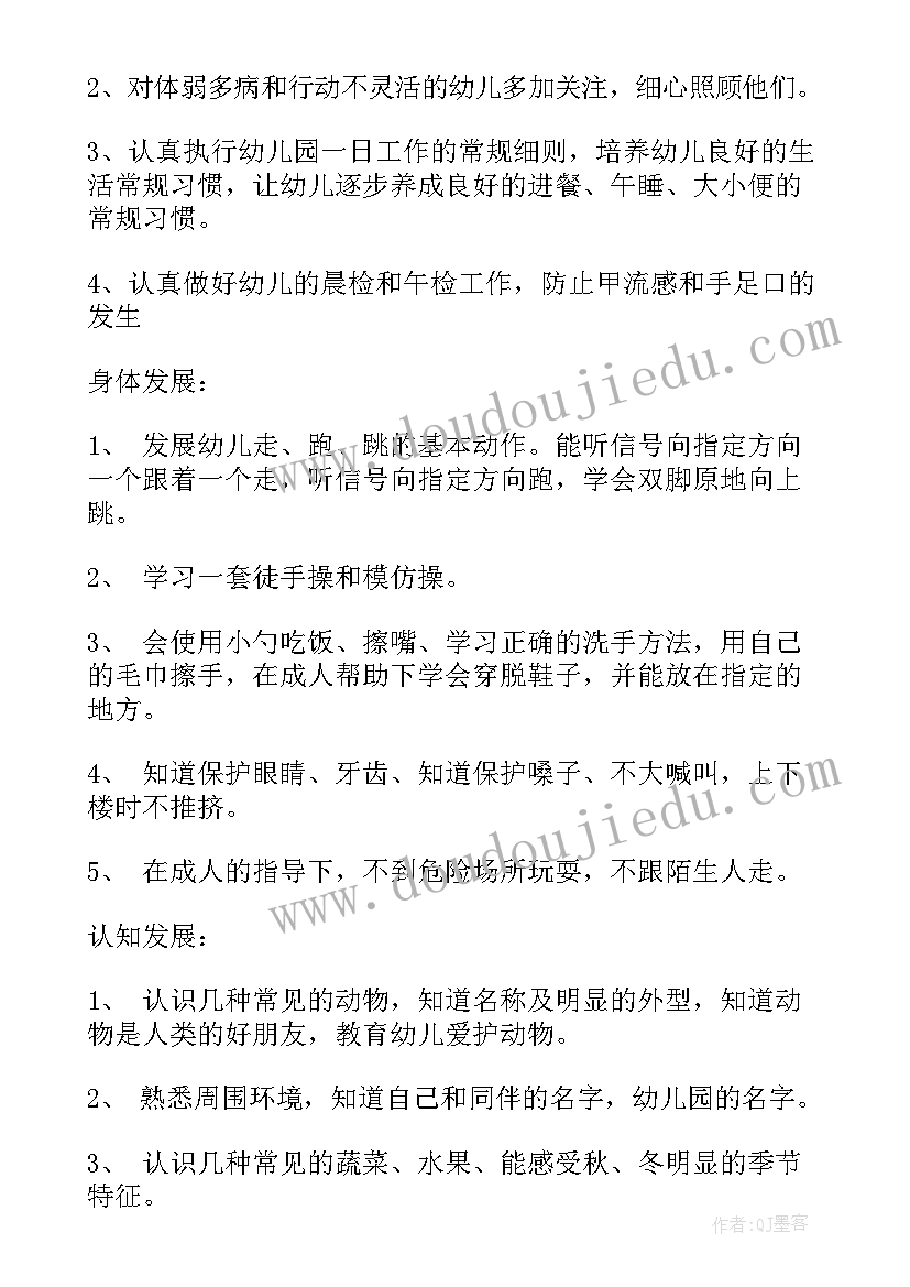 幼儿园小班老师个人计划(优秀5篇)