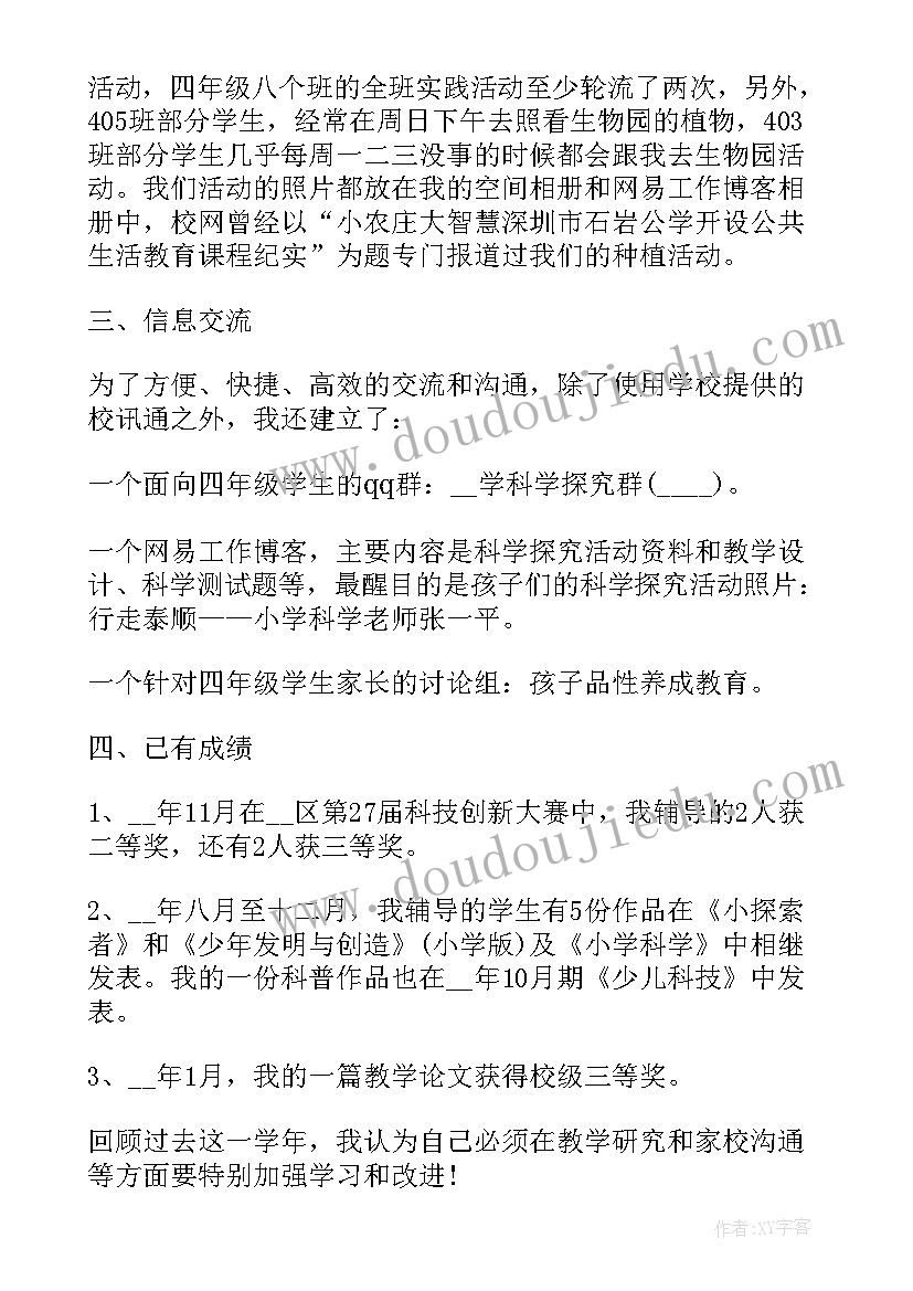 教师述职报告说(模板6篇)