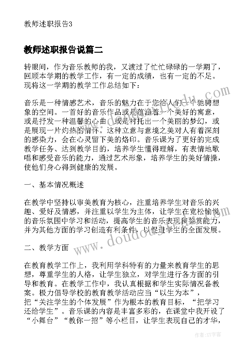 教师述职报告说(模板6篇)