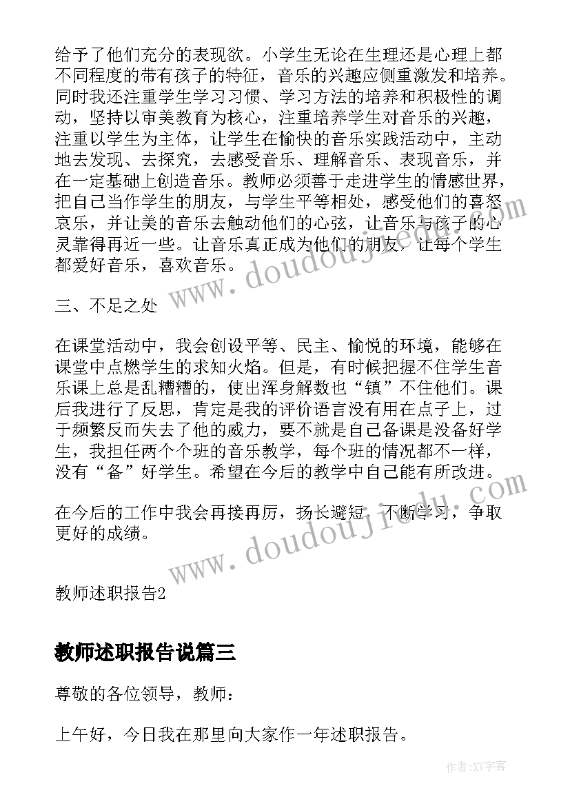 教师述职报告说(模板6篇)