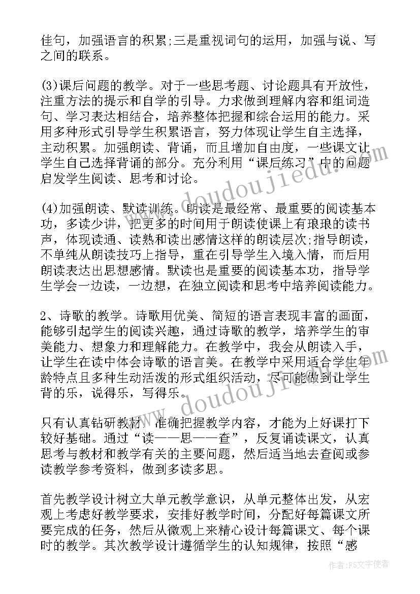 2023年小学二年级语文教学计划(精选6篇)