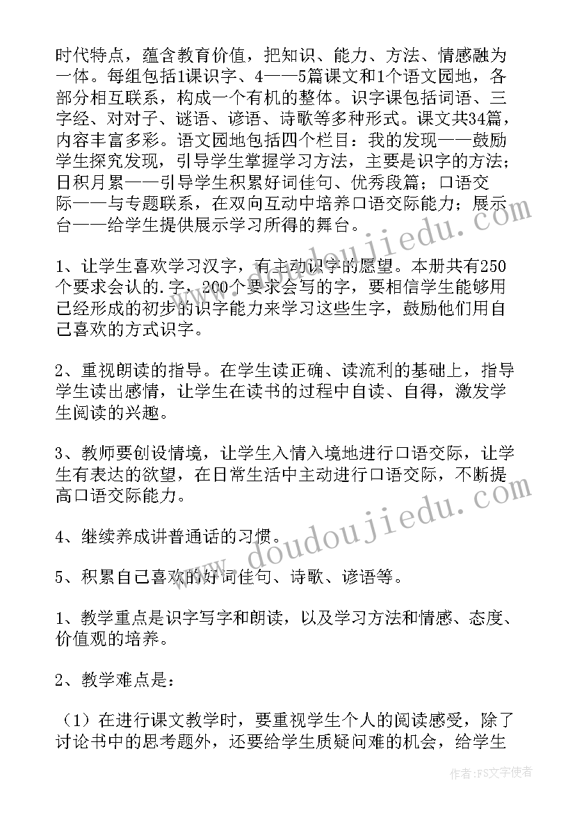 2023年小学二年级语文教学计划(精选6篇)