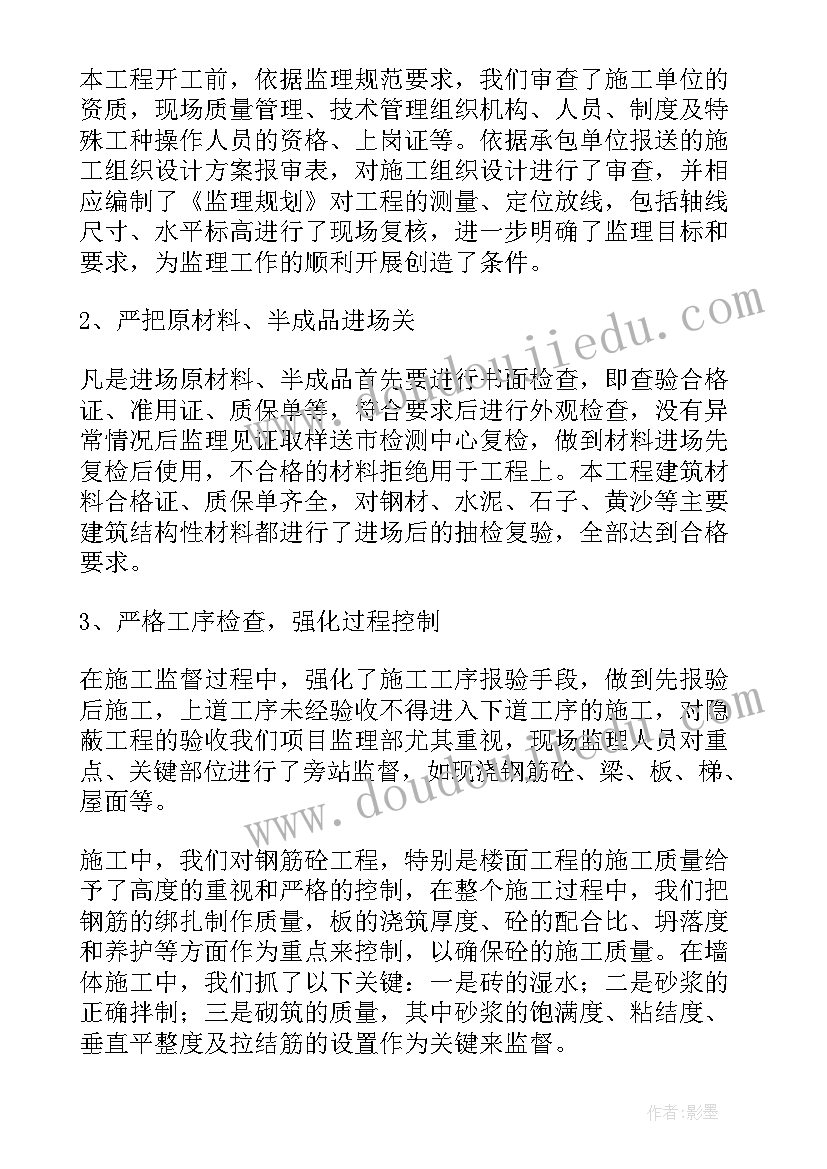 2023年监理人员工作总结(汇总9篇)