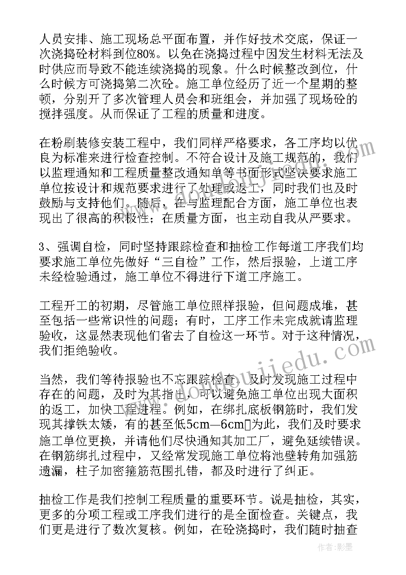 2023年监理人员工作总结(汇总9篇)