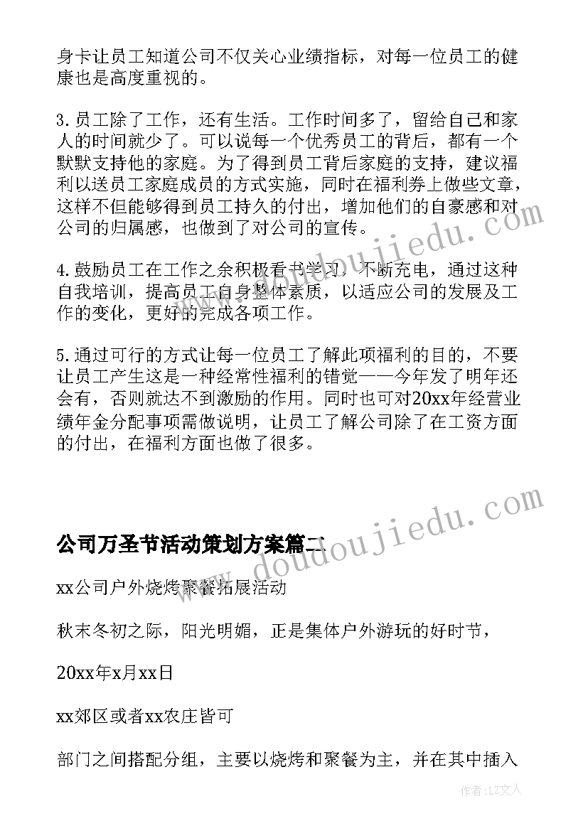 2023年公司万圣节活动策划方案(精选10篇)