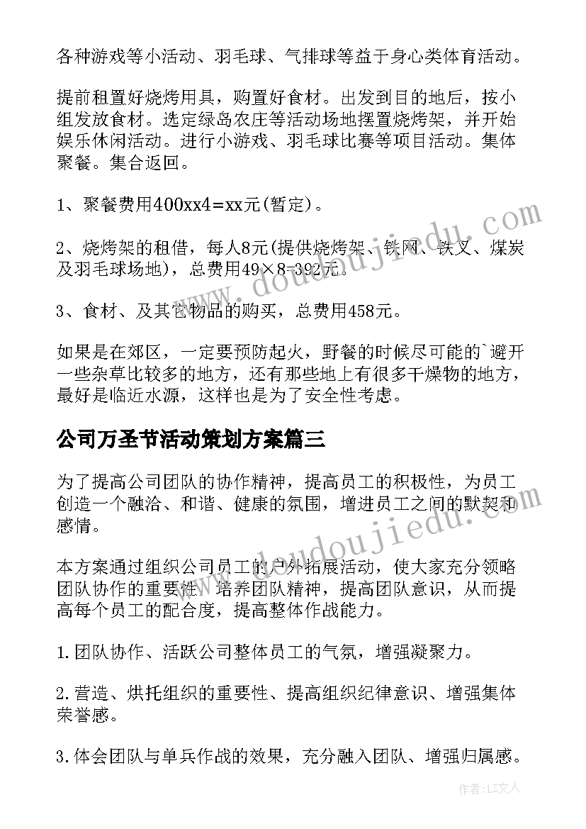 2023年公司万圣节活动策划方案(精选10篇)