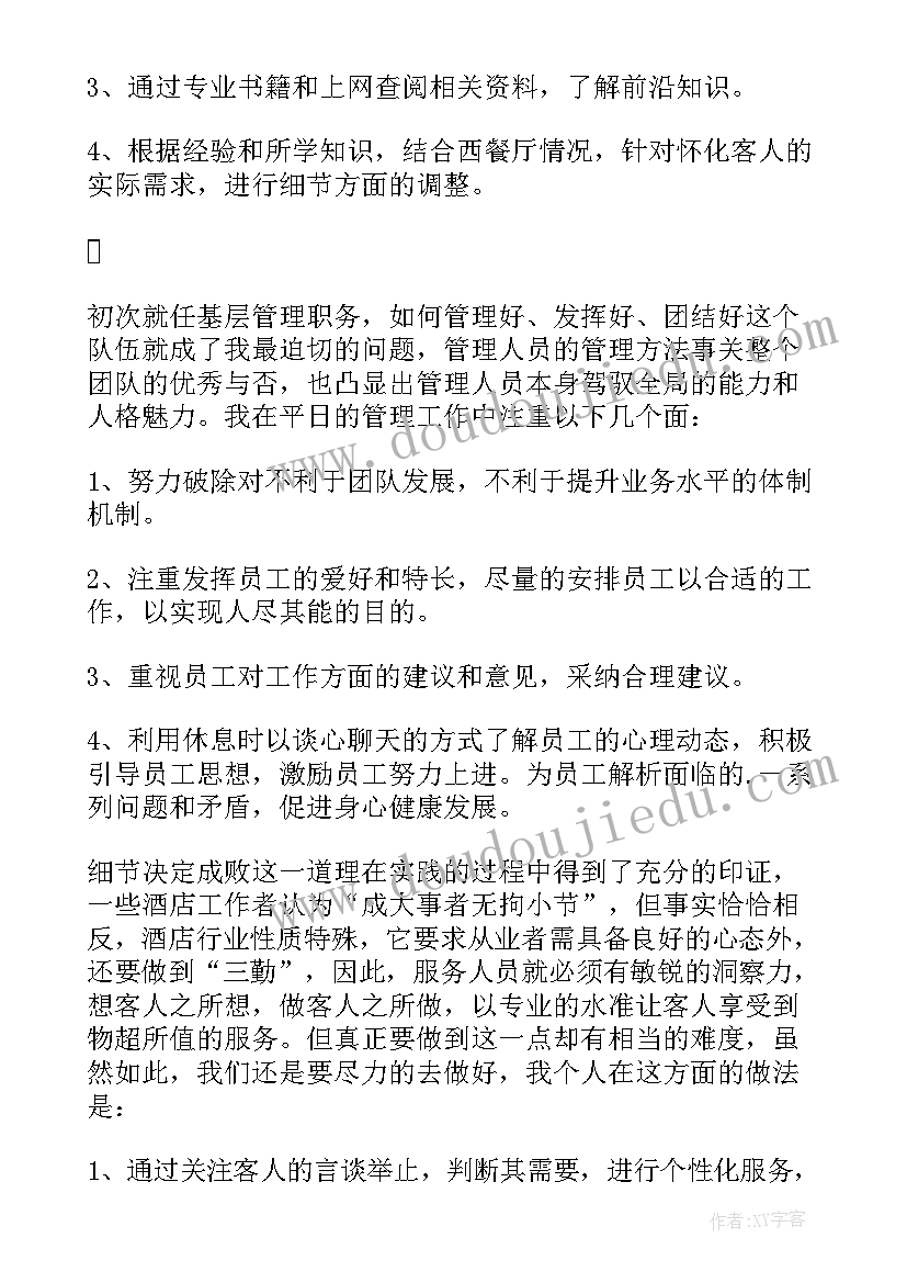 最新领班述职报告完整版 酒店领班述职报告(优质7篇)