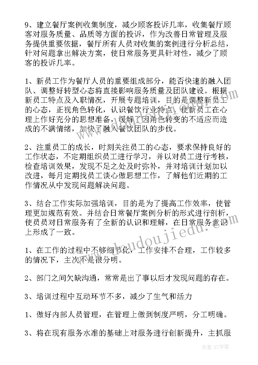 最新领班述职报告完整版 酒店领班述职报告(优质7篇)