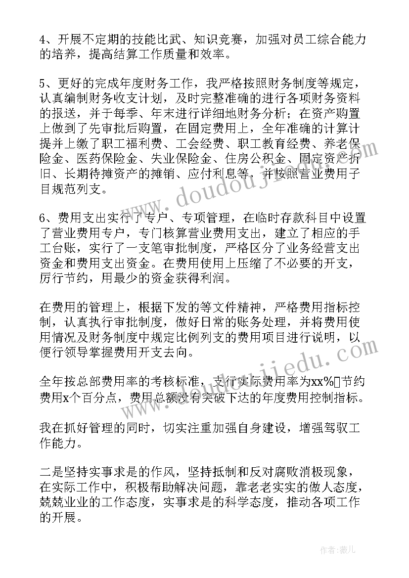 最新财务述职报告(精选6篇)