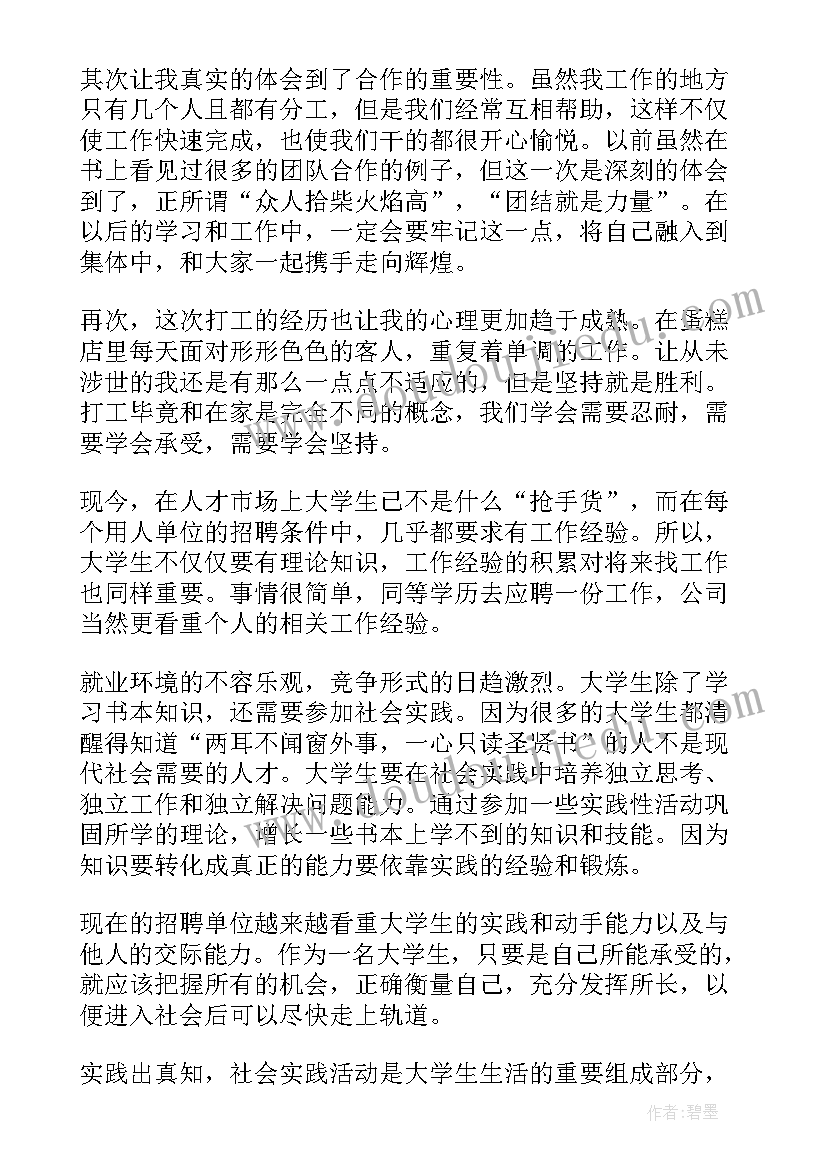 寒假工的社会实践报告 大学生寒假社会实践报告(通用10篇)