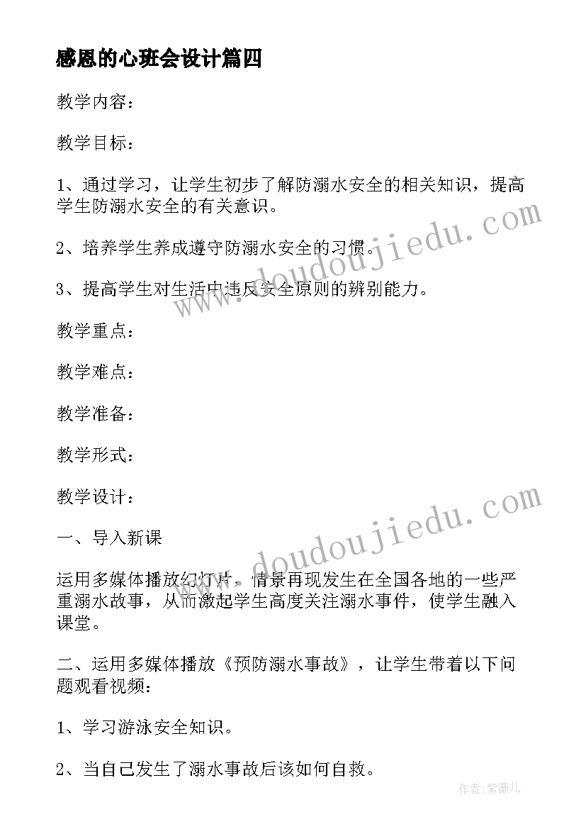 感恩的心班会设计 勤俭节约班会教学反思(通用5篇)