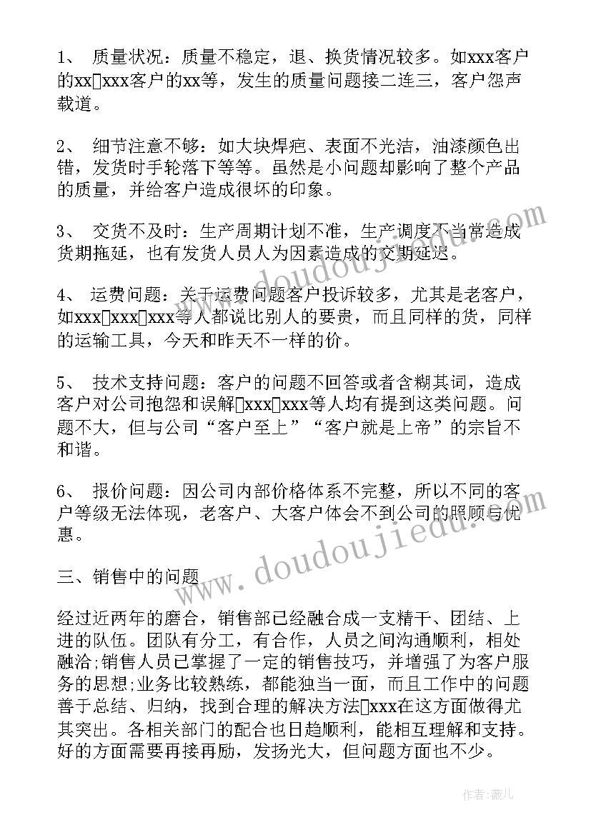 最新销售经理月度工作总结(实用6篇)