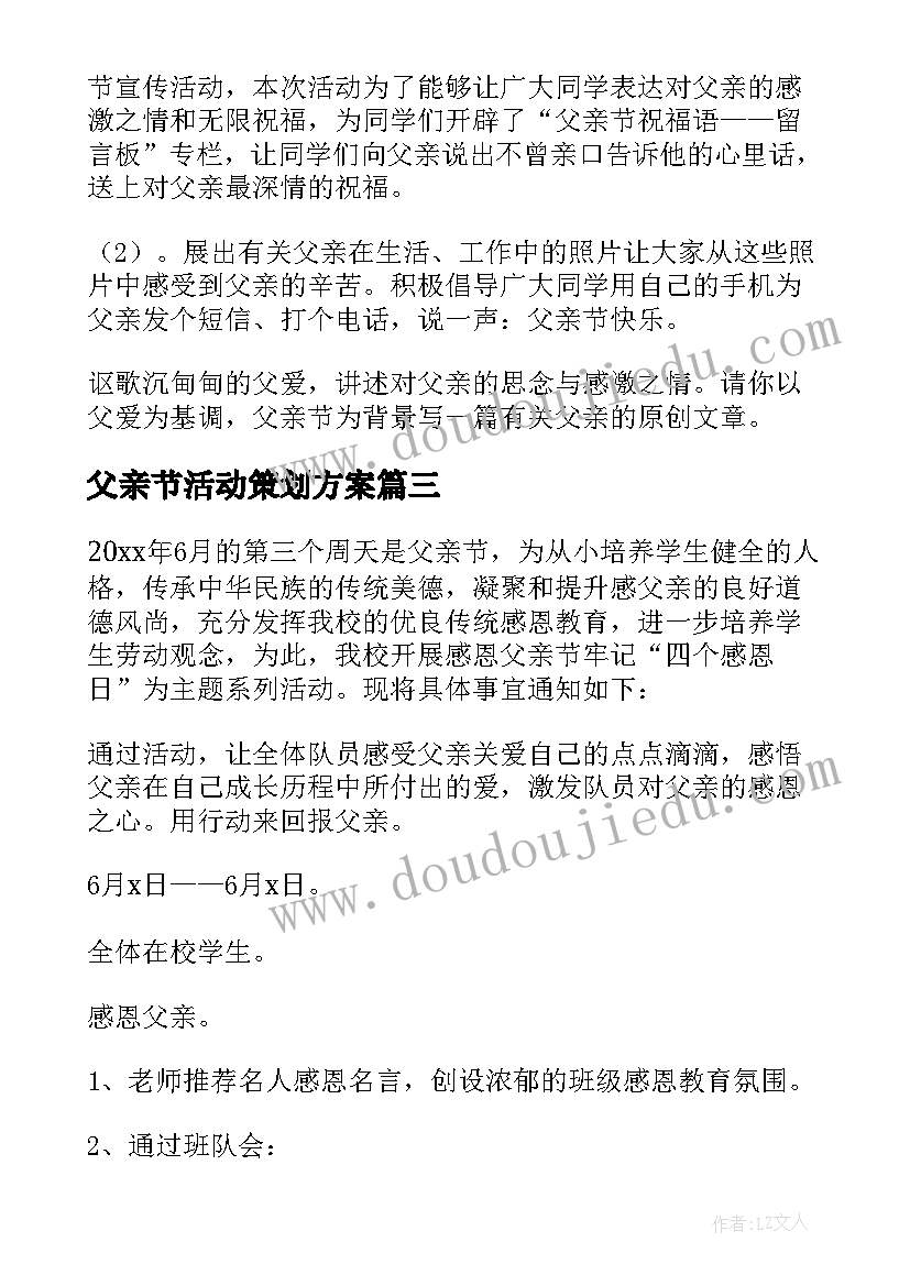 2023年父亲节活动策划方案(实用6篇)