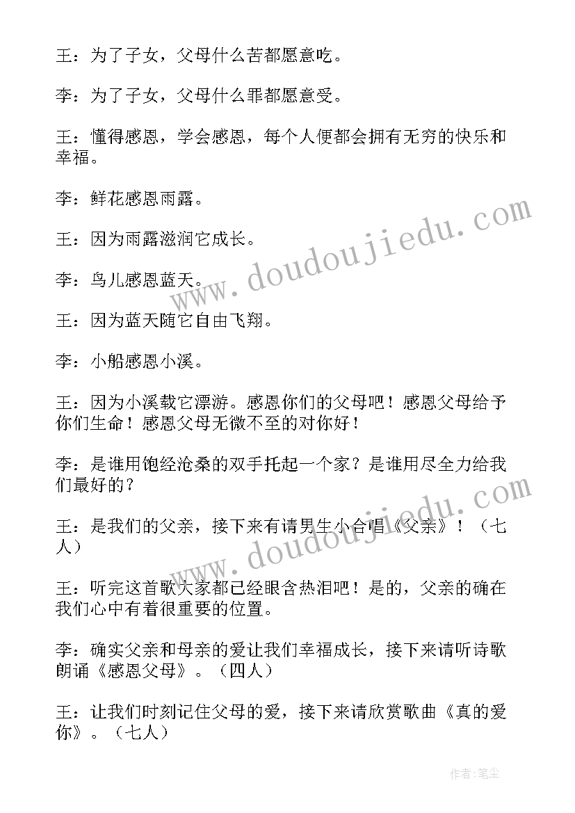 最新孝顺的活动方案(优秀5篇)