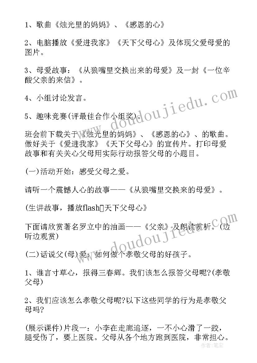 最新孝顺的活动方案(优秀5篇)