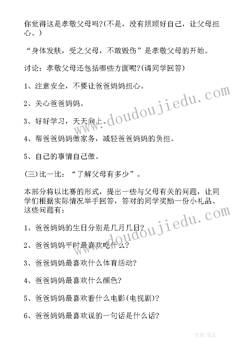 最新孝顺的活动方案(优秀5篇)