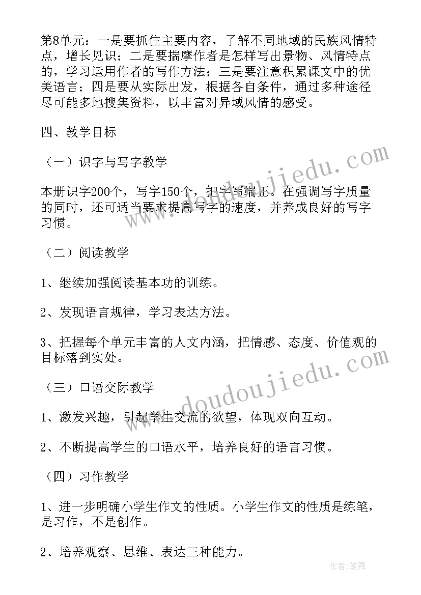 小学五年级语文培优辅差工作计划 小学五年级语文教学计划书(汇总7篇)