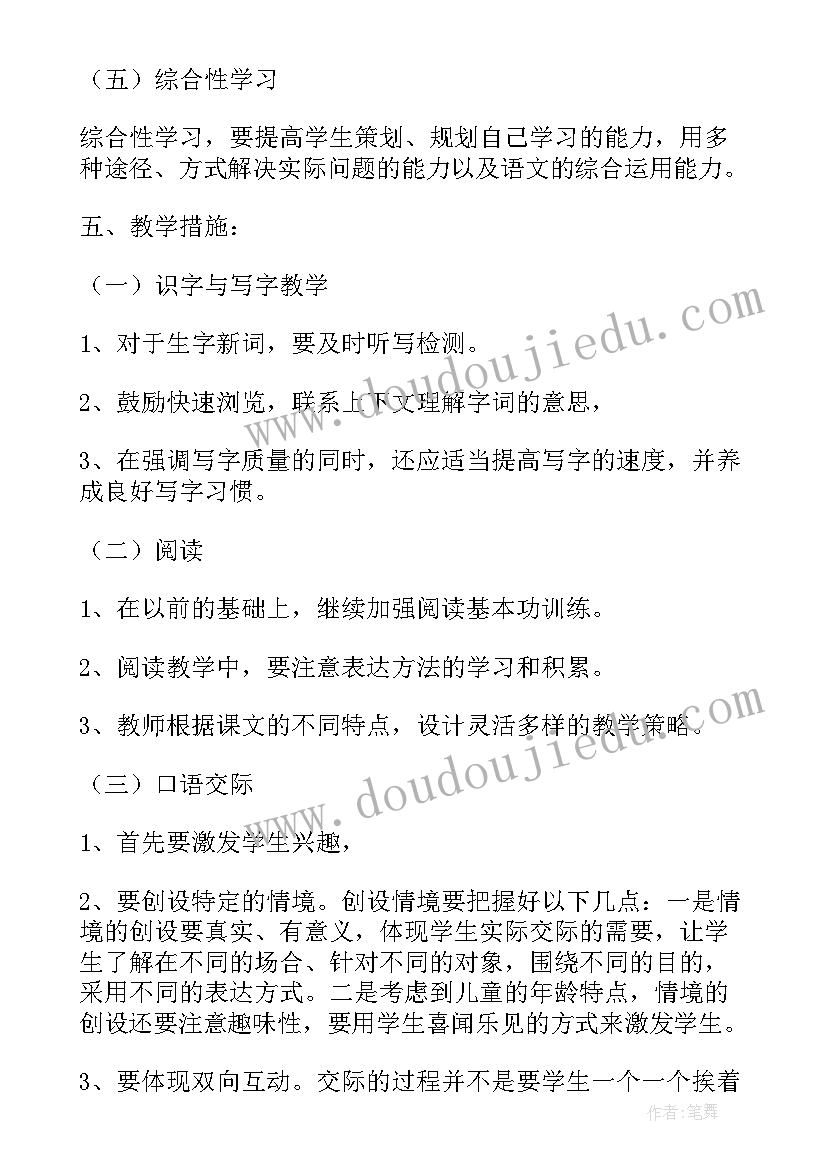 小学五年级语文培优辅差工作计划 小学五年级语文教学计划书(汇总7篇)