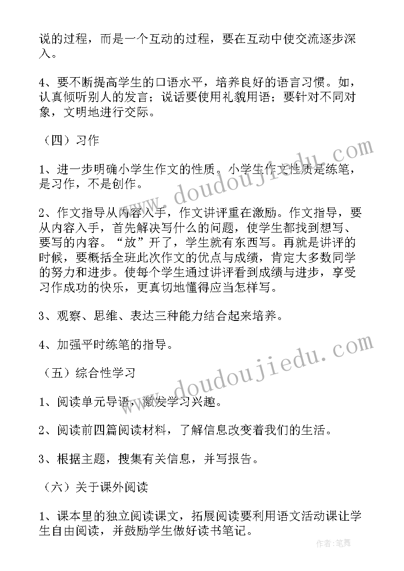 小学五年级语文培优辅差工作计划 小学五年级语文教学计划书(汇总7篇)