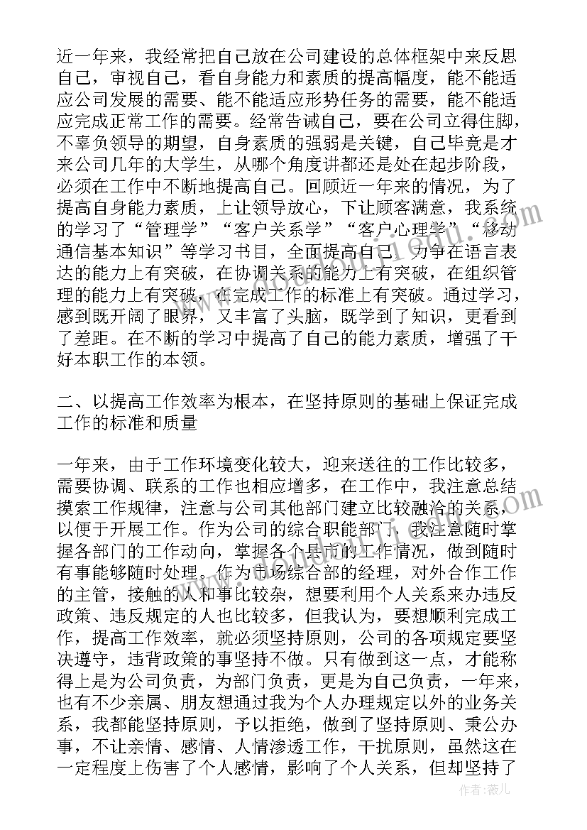 物流公司总经理述职报告(优质7篇)